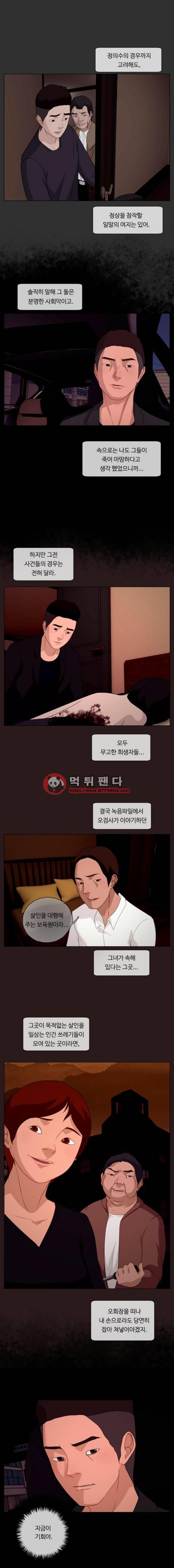 뱀이 앉은 자리 47화 - 오해 9