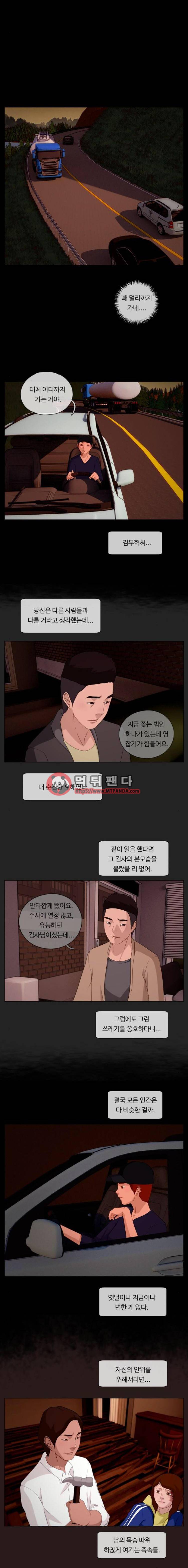 뱀이 앉은 자리 47화 - 오해 10
