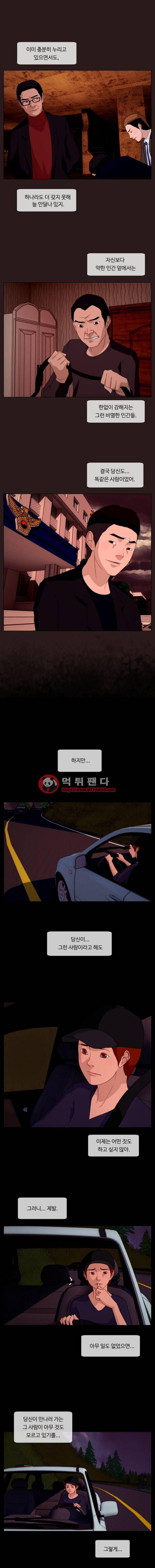 뱀이 앉은 자리 47화 - 오해 11