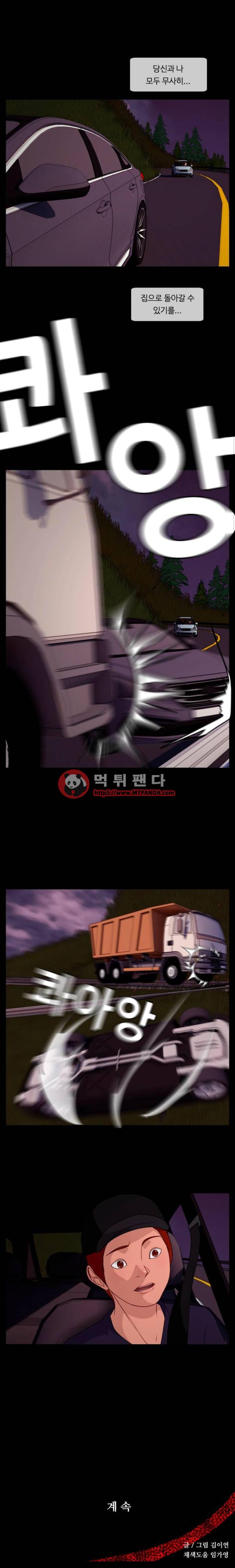 뱀이 앉은 자리 47화 - 오해 12
