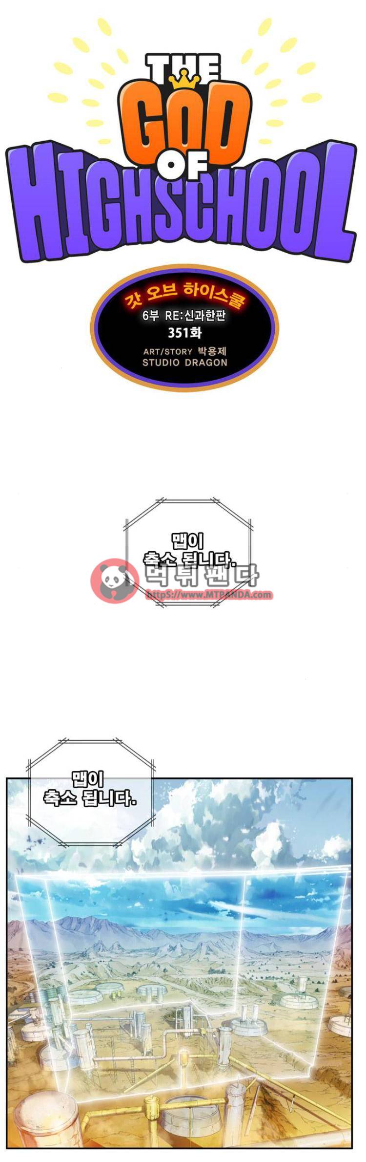 갓 오브 하이스쿨 351화 1
