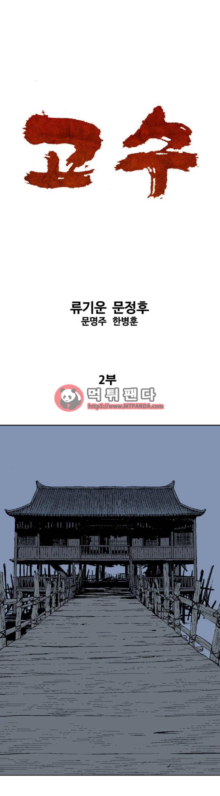 고수 2부 35화 1