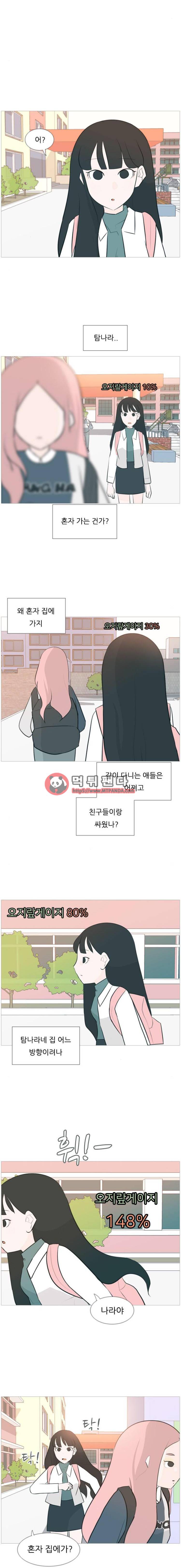 연놈 118화 - 내가 되는 법(말하기) 4