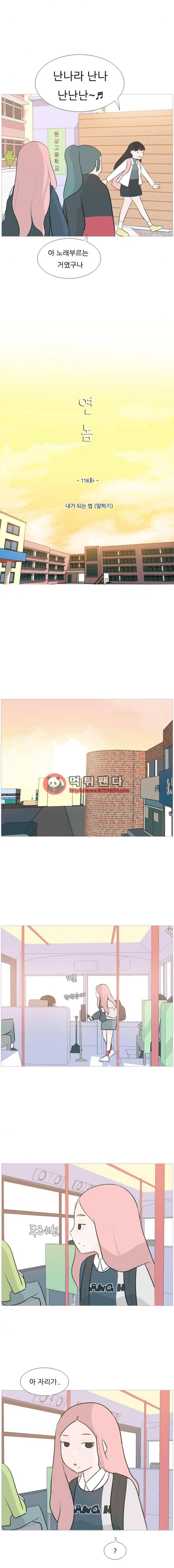 연놈 118화 - 내가 되는 법(말하기) 6