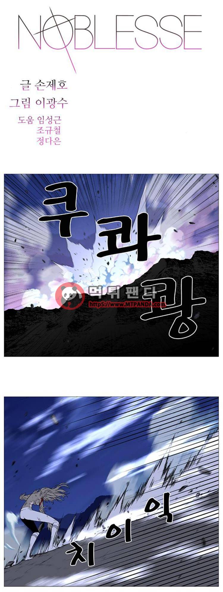 노블레스 501화 1