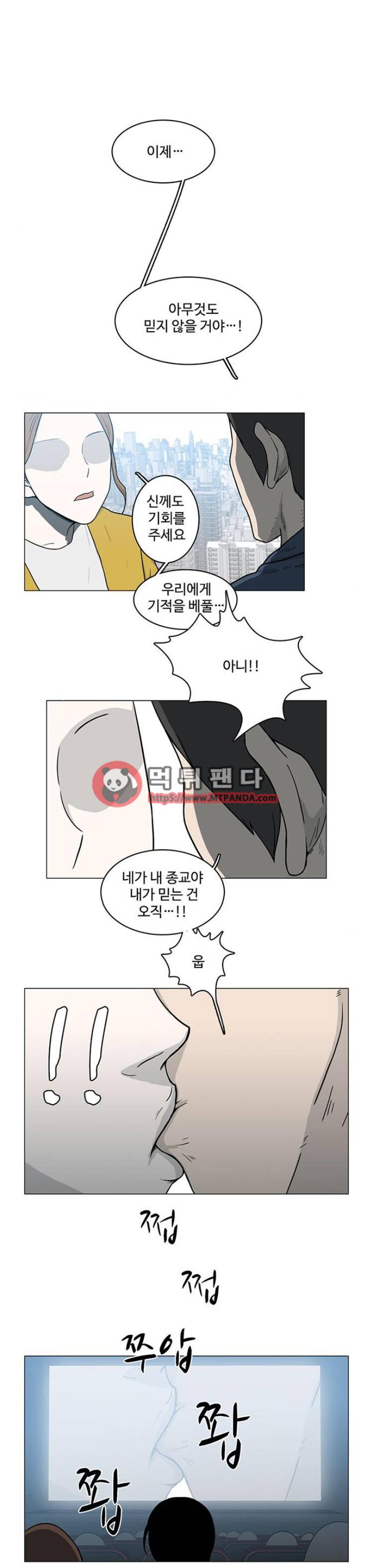 마왕이 되는 중2야 48화 └ 47 ┘ 1