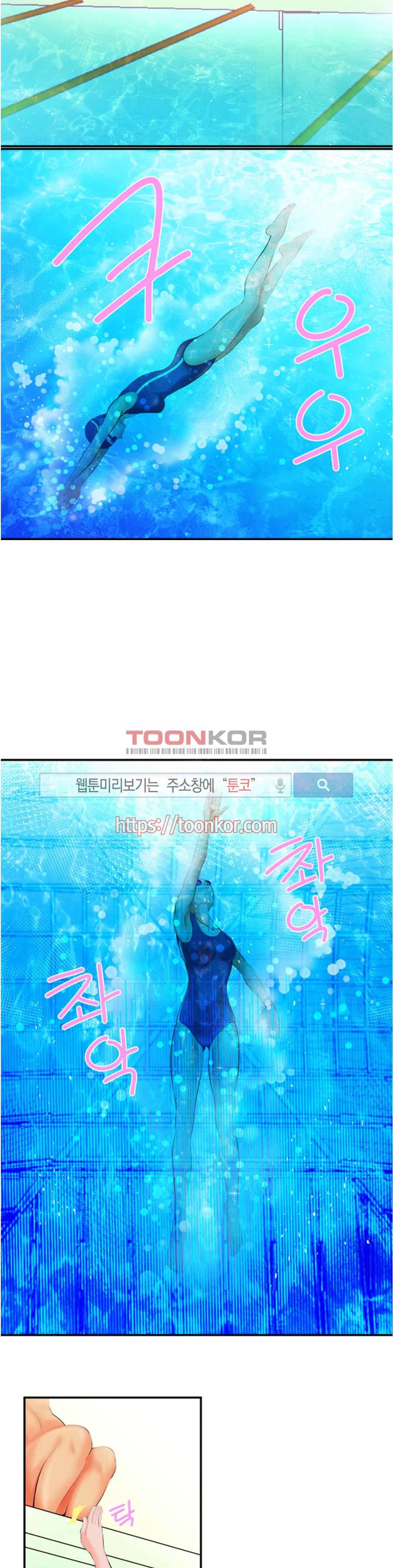 부도덕한 수영부 1화 2