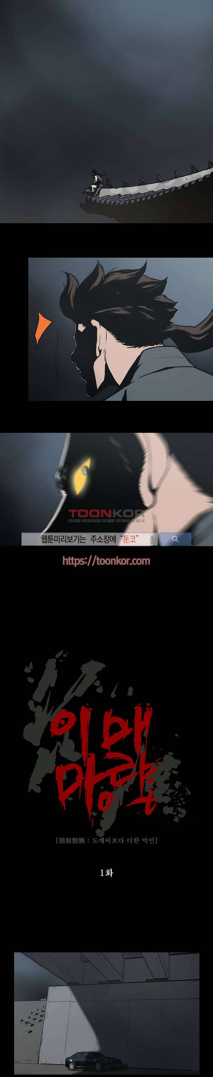 이매망량 1화 10