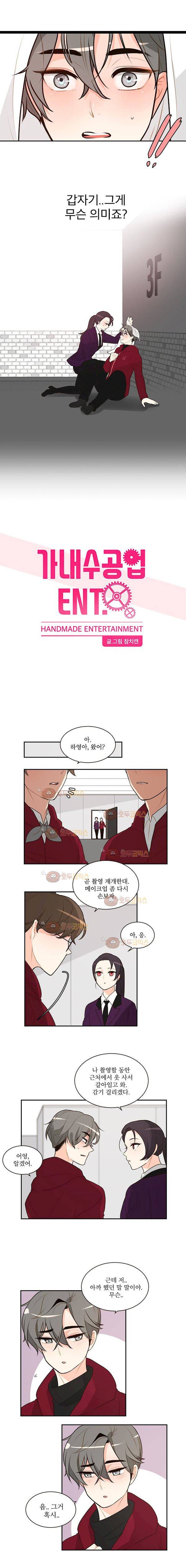 가내수공업 Ent. 시즌4 12화 2