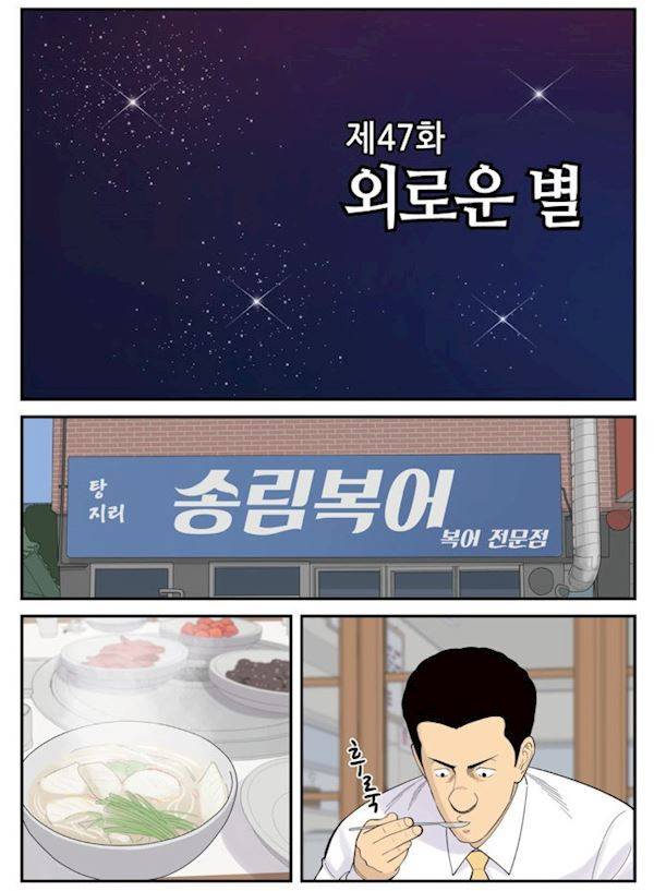 롱리브더킹 시즌3 47화 - 외로운 별 3