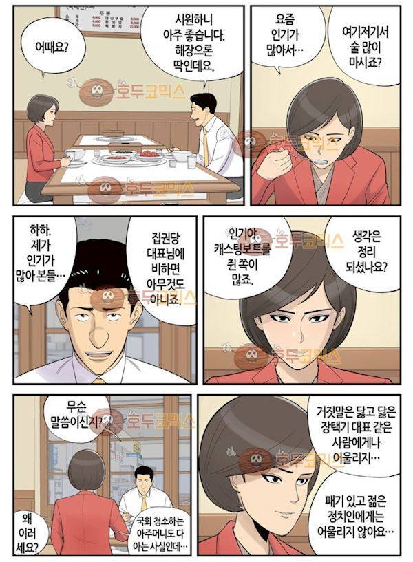 롱리브더킹 시즌3 47화 - 외로운 별 4