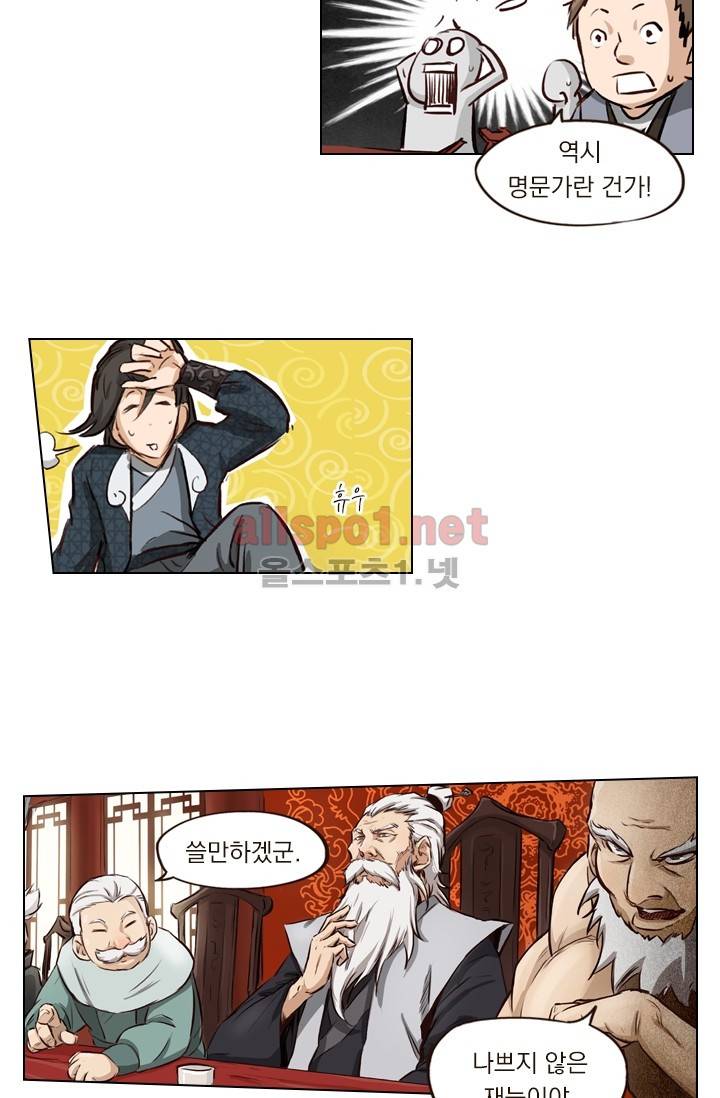 성무신결 6화 2