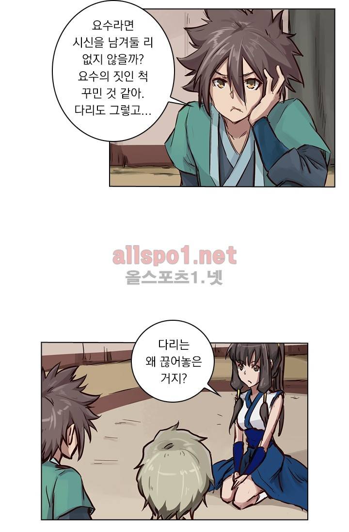 성무신결 28화 9