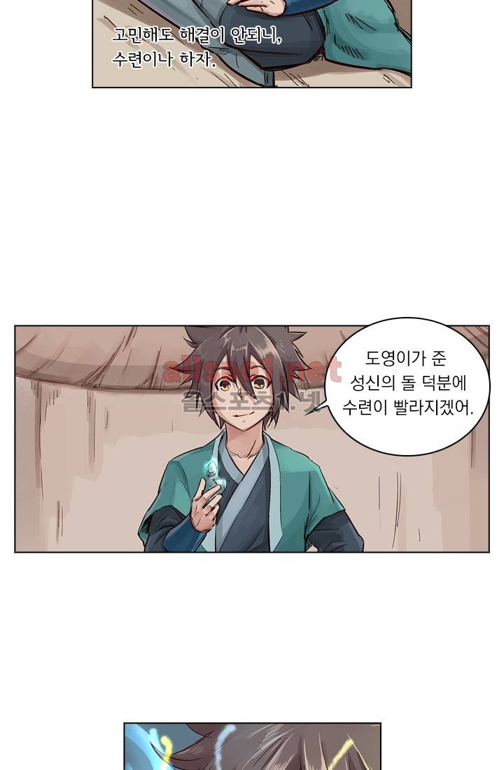성무신결 28화 15