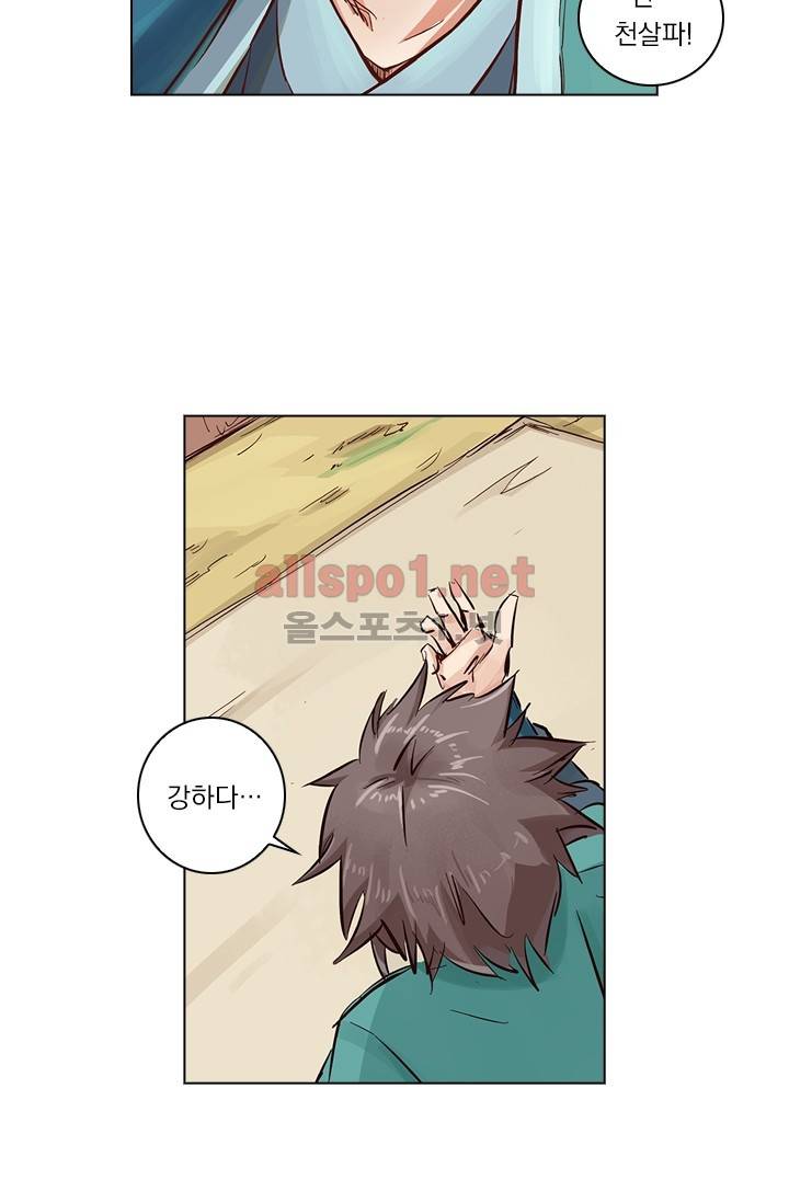 성무신결 28화 20