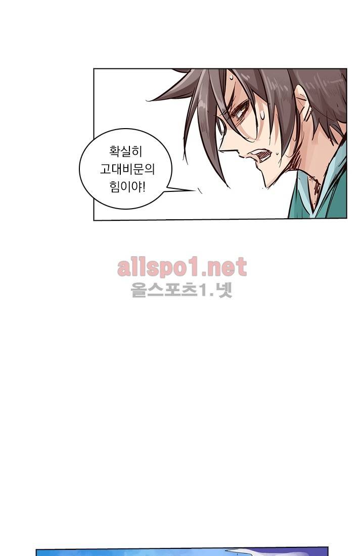 성무신결 28화 21