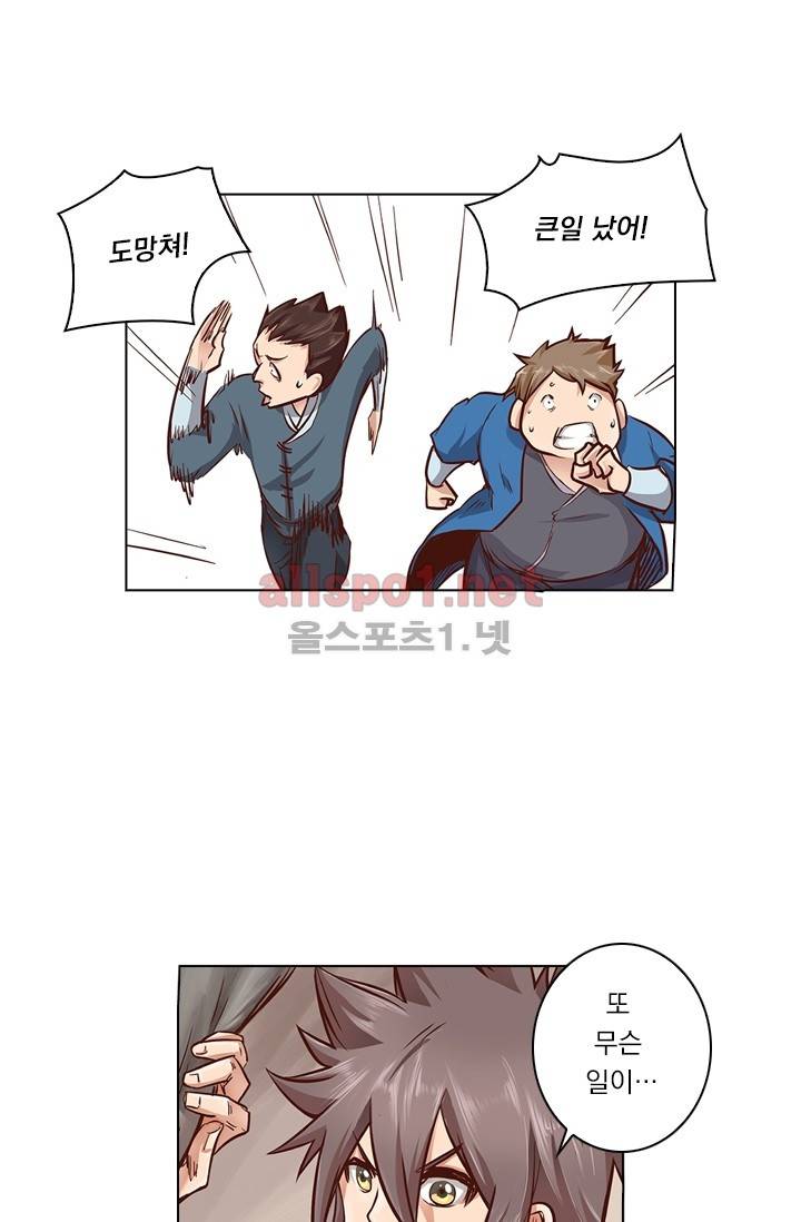 성무신결 28화 24