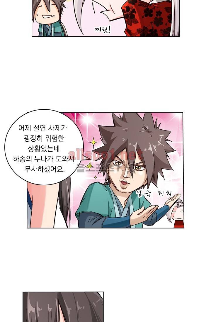 성무신결 38화 12