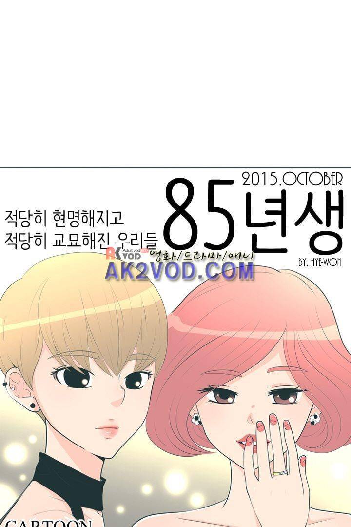 85년생 20화 1