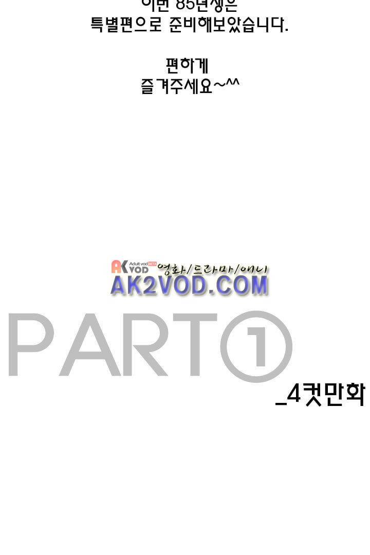 85년생 20화 3
