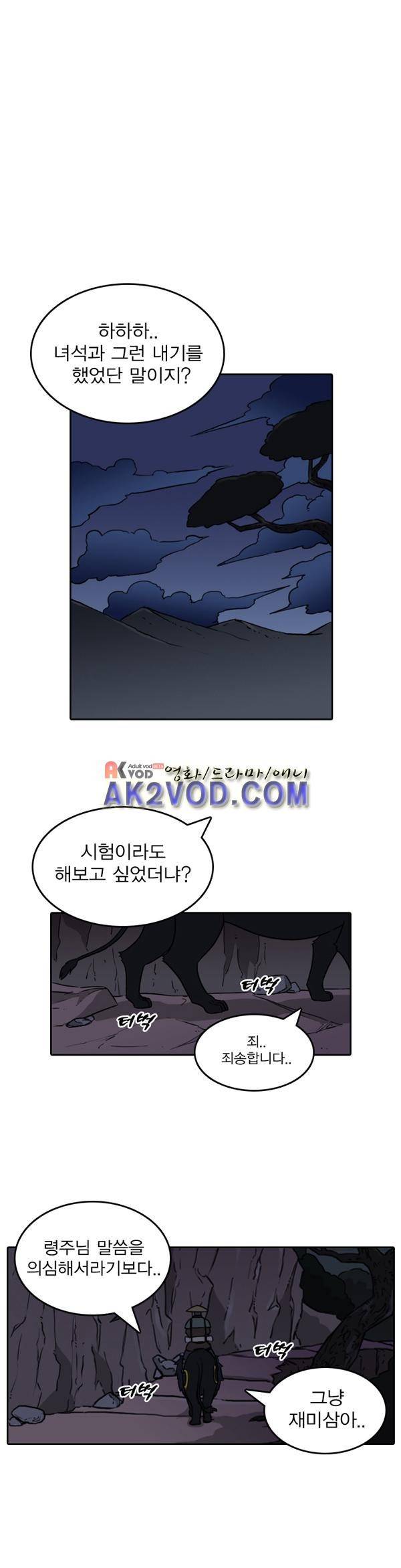 그녀는 무사다 38화 1