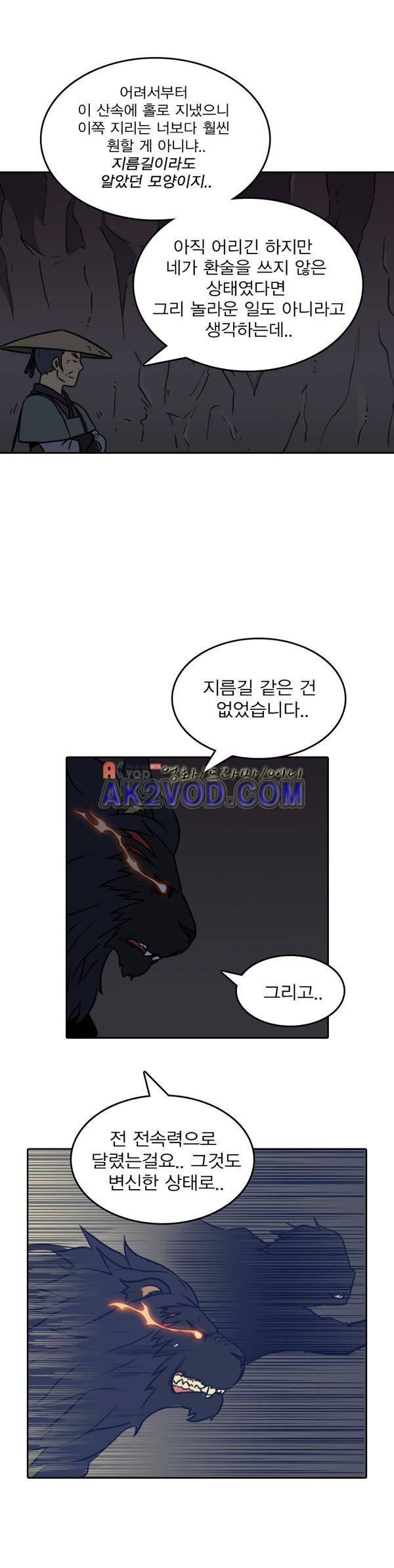 그녀는 무사다 38화 2