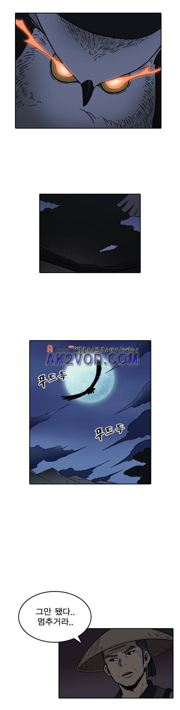 그녀는 무사다 38화 4