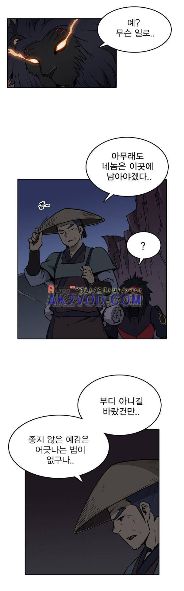 그녀는 무사다 38화 5