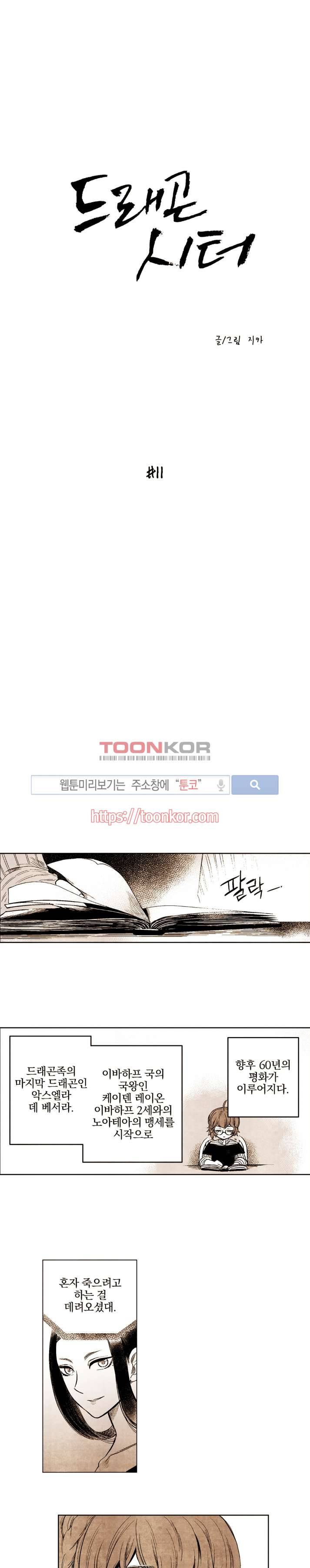 드래곤시터 11화 1