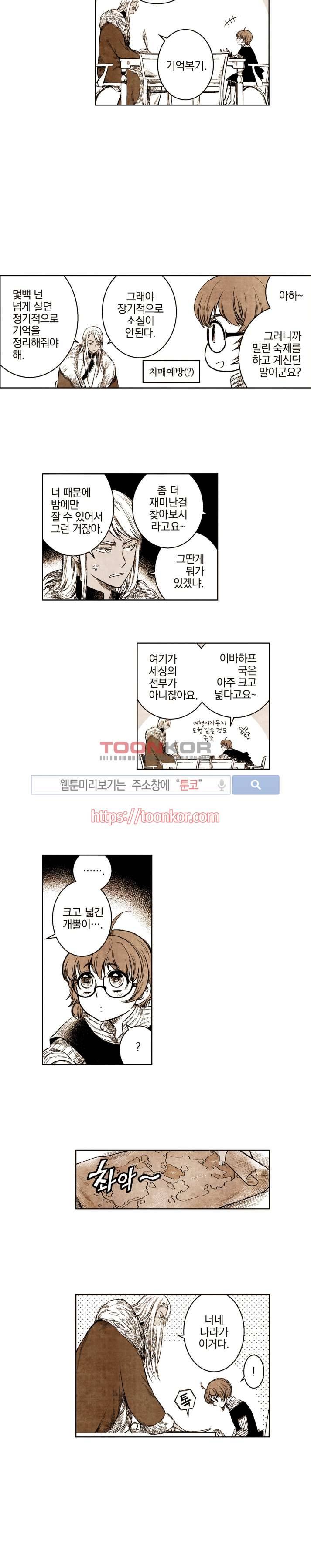 드래곤시터 11화 3