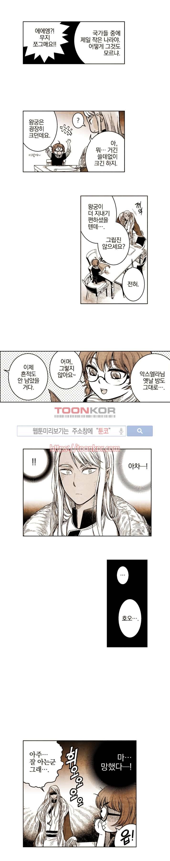 드래곤시터 11화 4