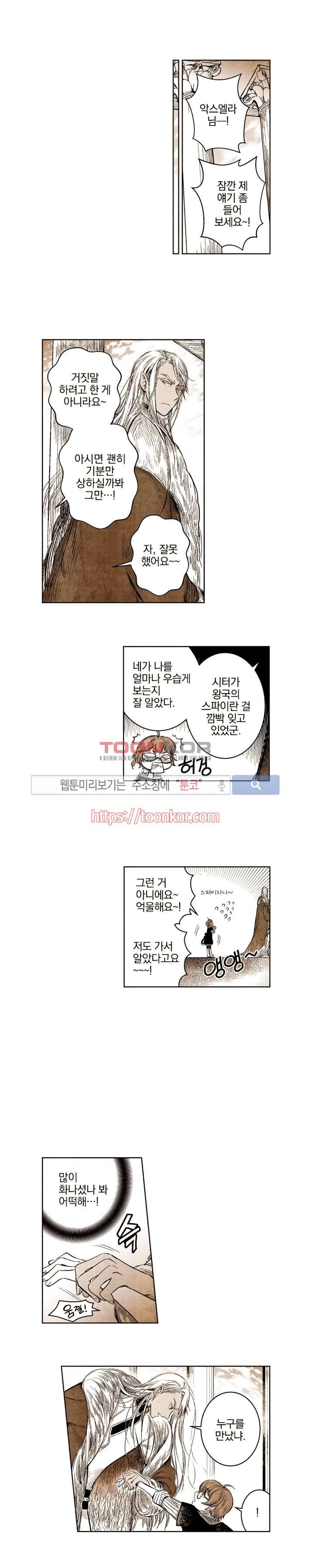 드래곤시터 11화 5
