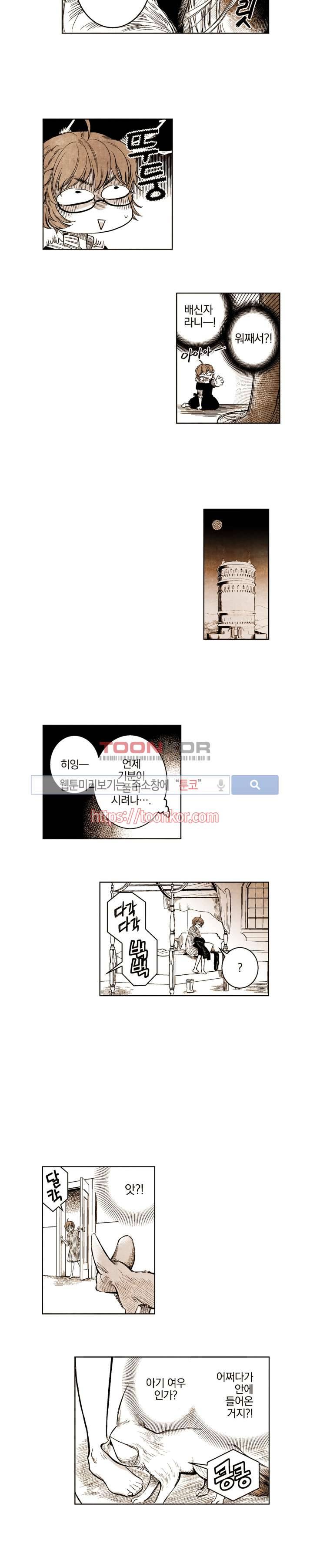 드래곤시터 11화 7