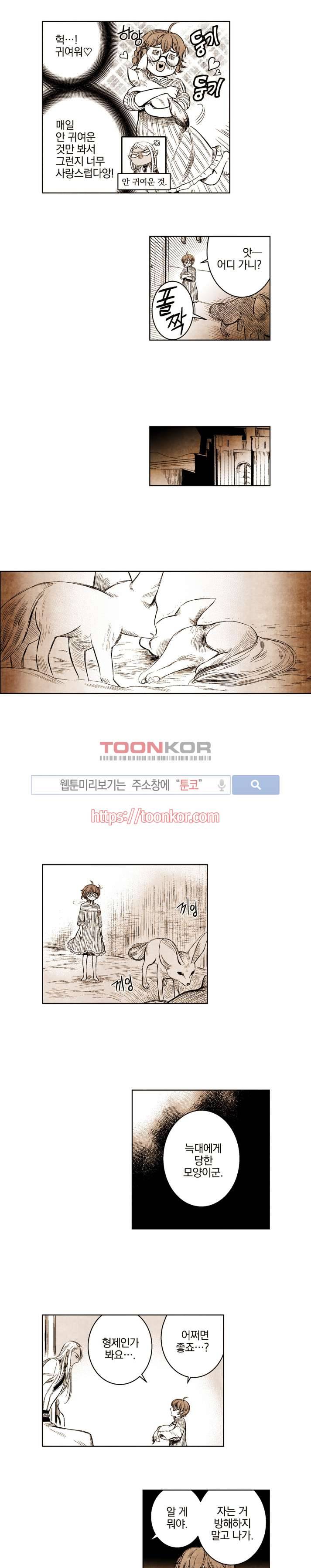 드래곤시터 11화 8