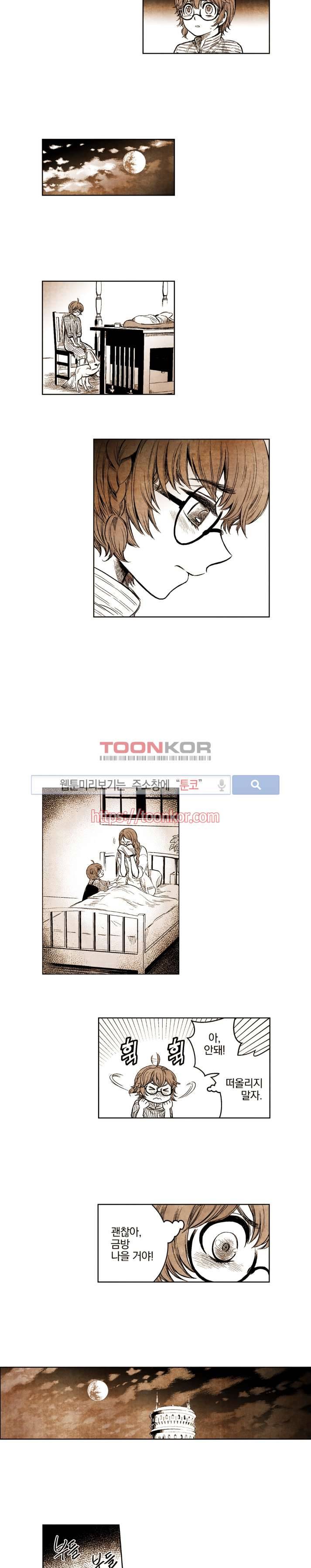 드래곤시터 11화 9