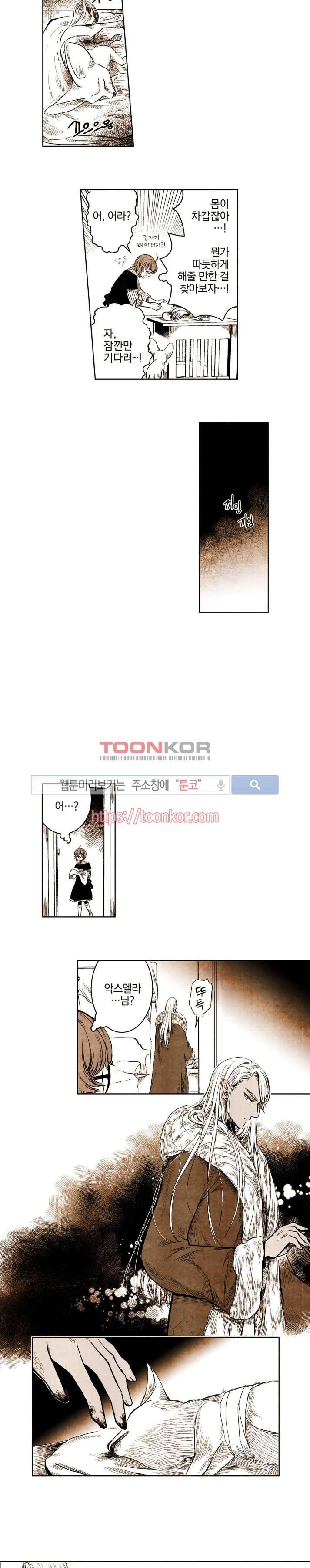 드래곤시터 11화 10