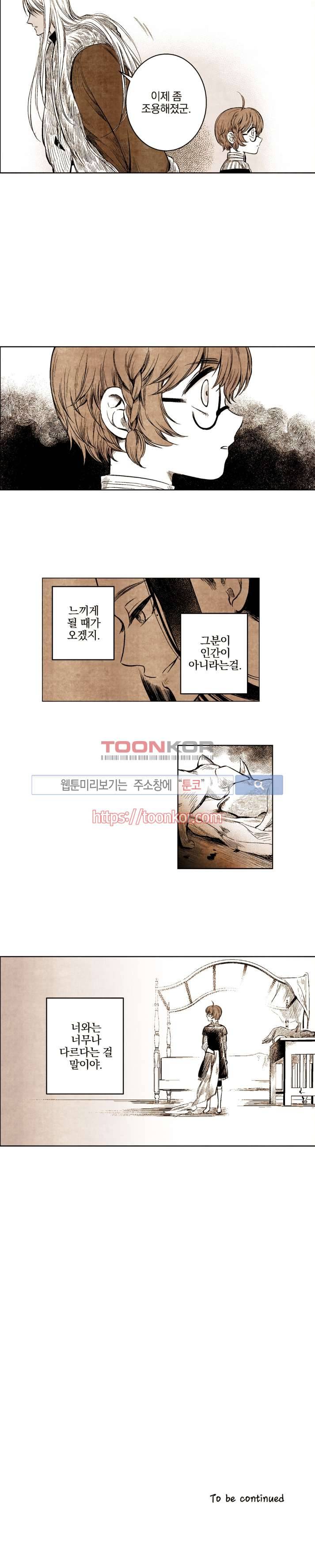 드래곤시터 11화 11