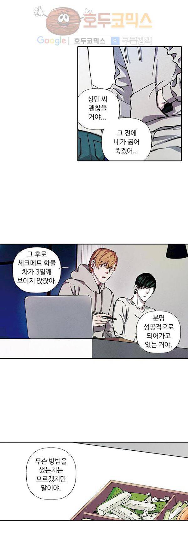 클로토를 찾아서 94화 2
