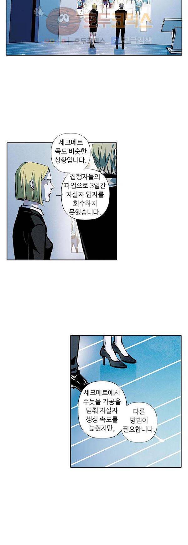 클로토를 찾아서 94화 5