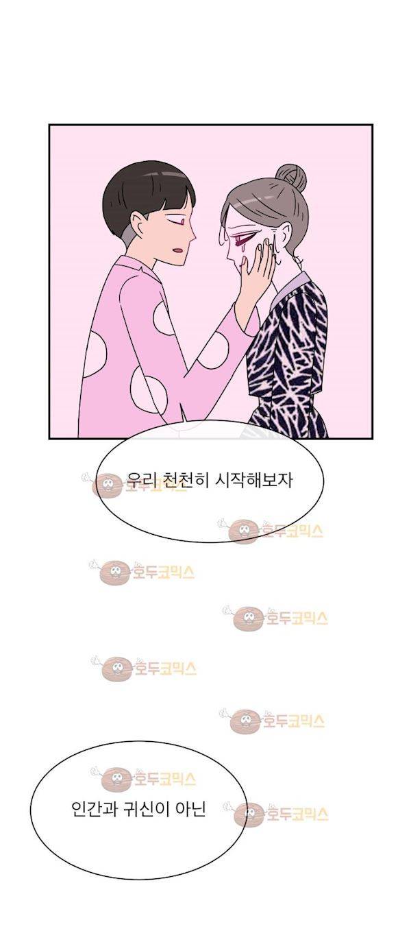귀신이면 어때 15화 - 혼밥데이트 2