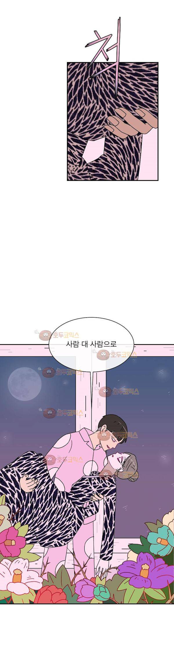 귀신이면 어때 15화 - 혼밥데이트 3