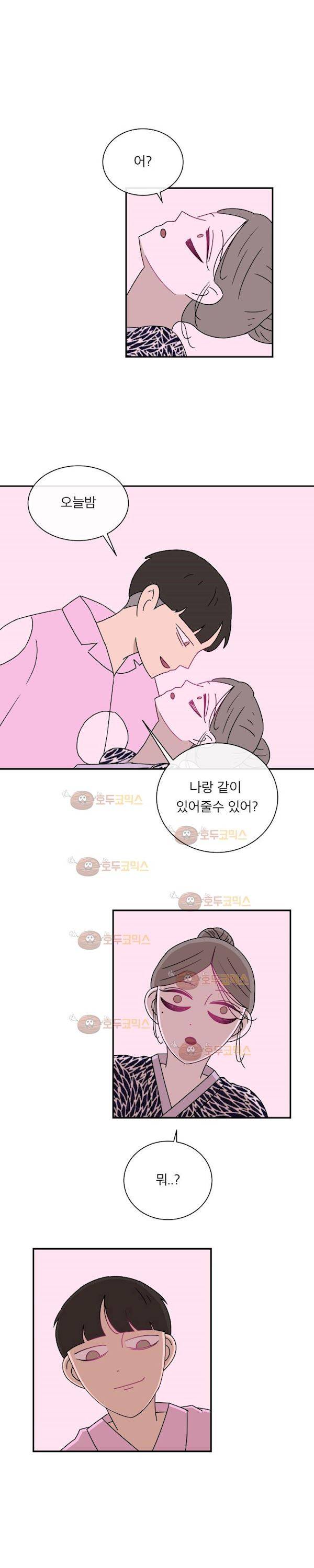 귀신이면 어때 15화 - 혼밥데이트 4