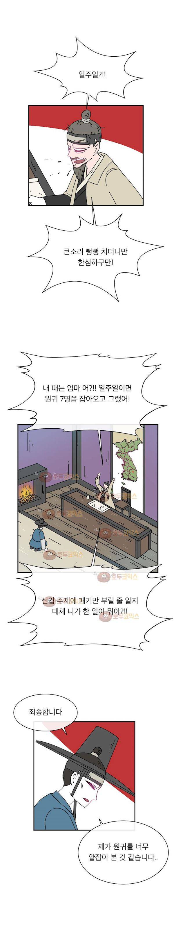 귀신이면 어때 15화 - 혼밥데이트 6