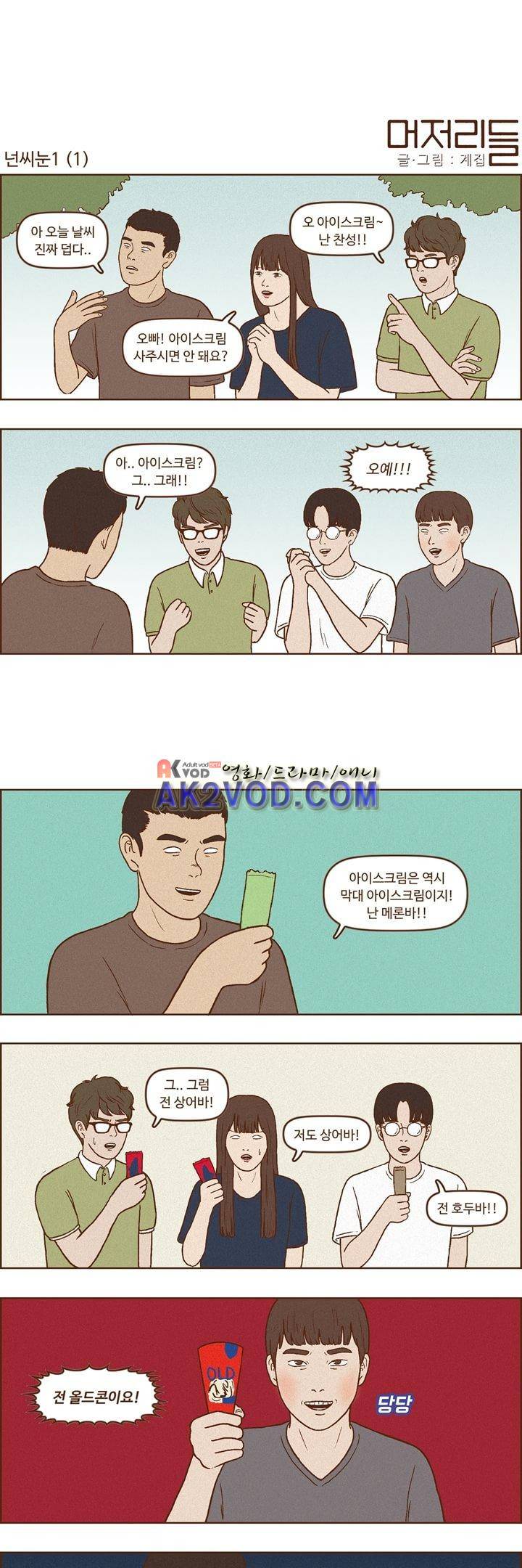 머저리들 29화 1
