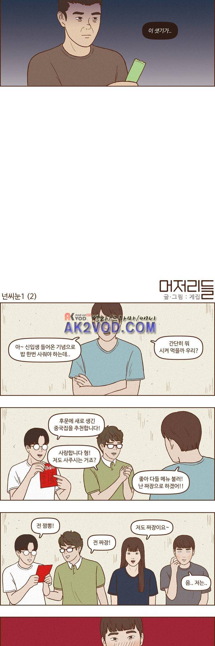 머저리들 29화 2