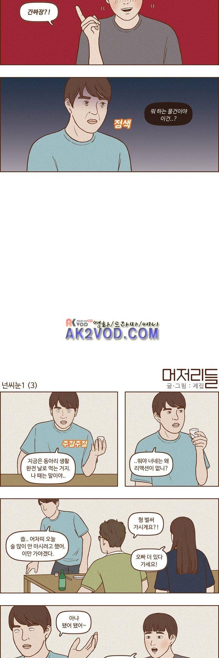 머저리들 29화 3