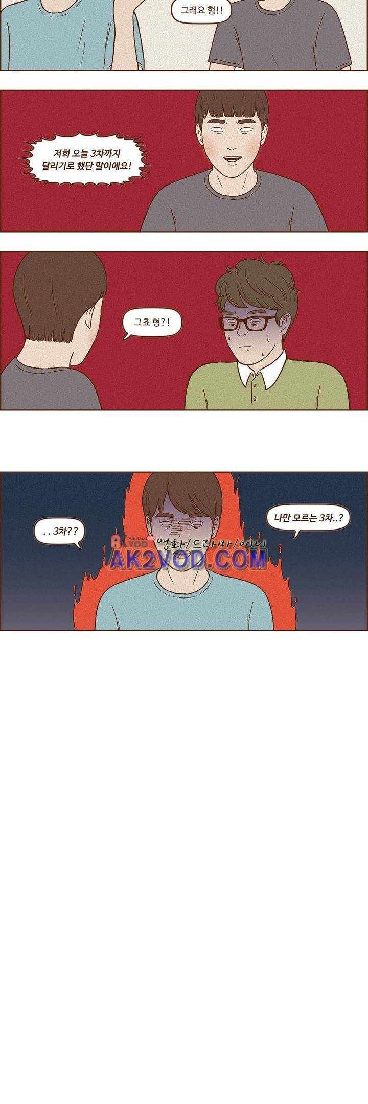 머저리들 29화 4
