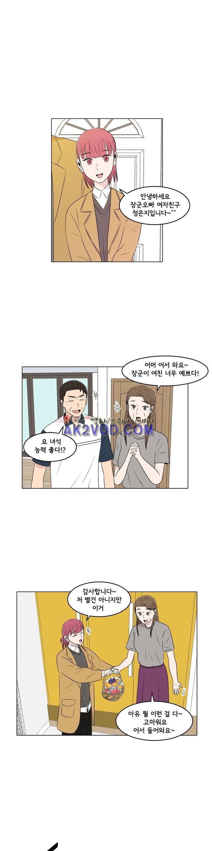 세상에서 젤 어려운 연애 23화 1
