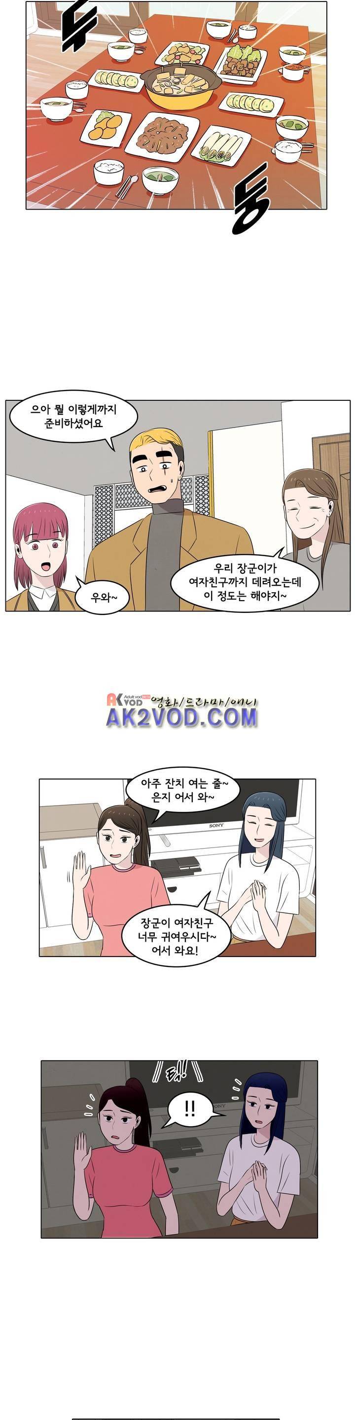 세상에서 젤 어려운 연애 23화 2