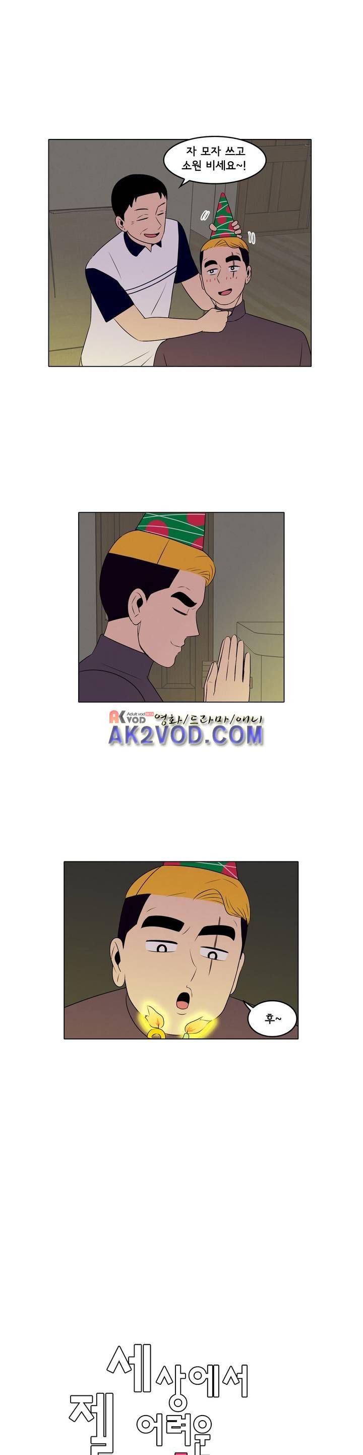 세상에서 젤 어려운 연애 23화 4